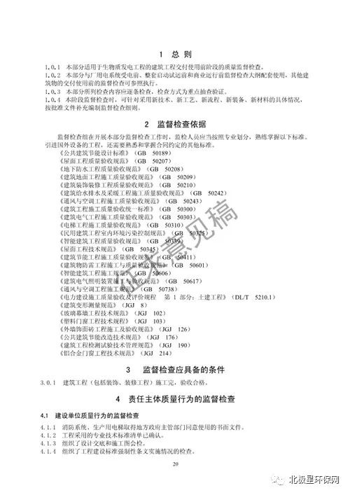 《國(guó)家能源局生物質(zhì)發(fā)電工程質(zhì)量監(jiān)督檢查大綱（征求意見(jiàn)稿）》解讀 建筑工程質(zhì)量檢測(cè)與評(píng)估咨詢(xún)的重要性