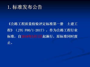 《公路工程質(zhì)量檢驗(yàn)評(píng)定標(biāo)準(zhǔn)第一冊(cè) 土建工程》（JTG F80/1-2017）宣貫解讀及建筑工程質(zhì)量檢測(cè)與評(píng)估咨詢(xún)綜述