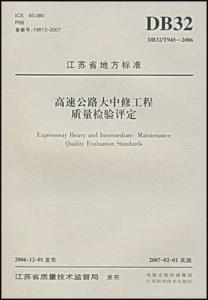 高速公路大中修工程質(zhì)量檢驗(yàn)評(píng)定與建筑工程質(zhì)量檢測(cè)及評(píng)估咨詢(xún)