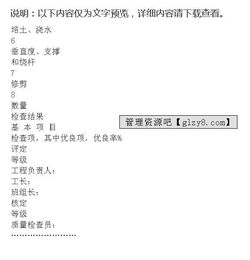 樹(shù)木栽植分項(xiàng)工程質(zhì)量檢驗(yàn)評(píng)定表在建筑工程質(zhì)量檢測(cè)及評(píng)估咨詢(xún)中的關(guān)鍵作用